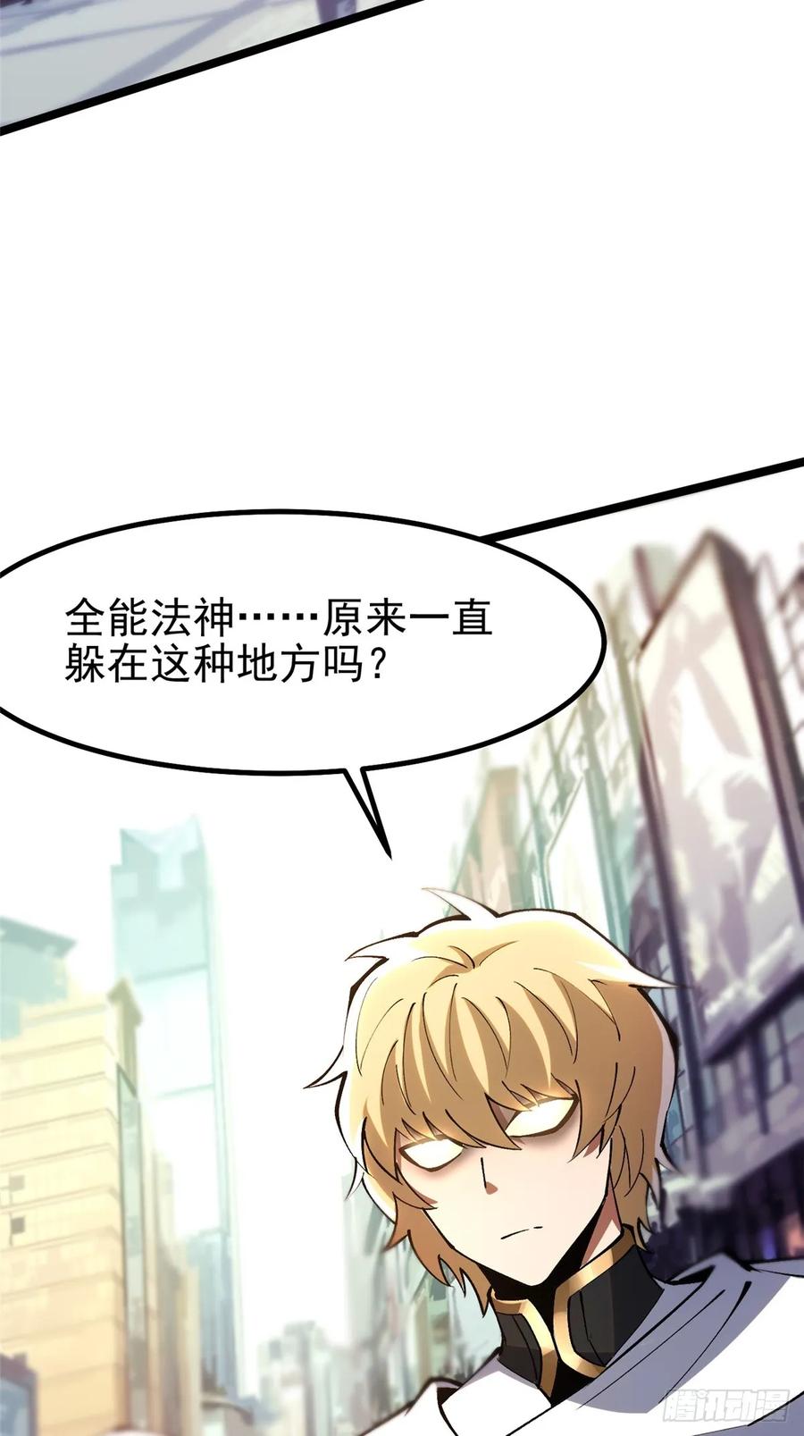 《我真不想学禁咒》第84话 第69页
