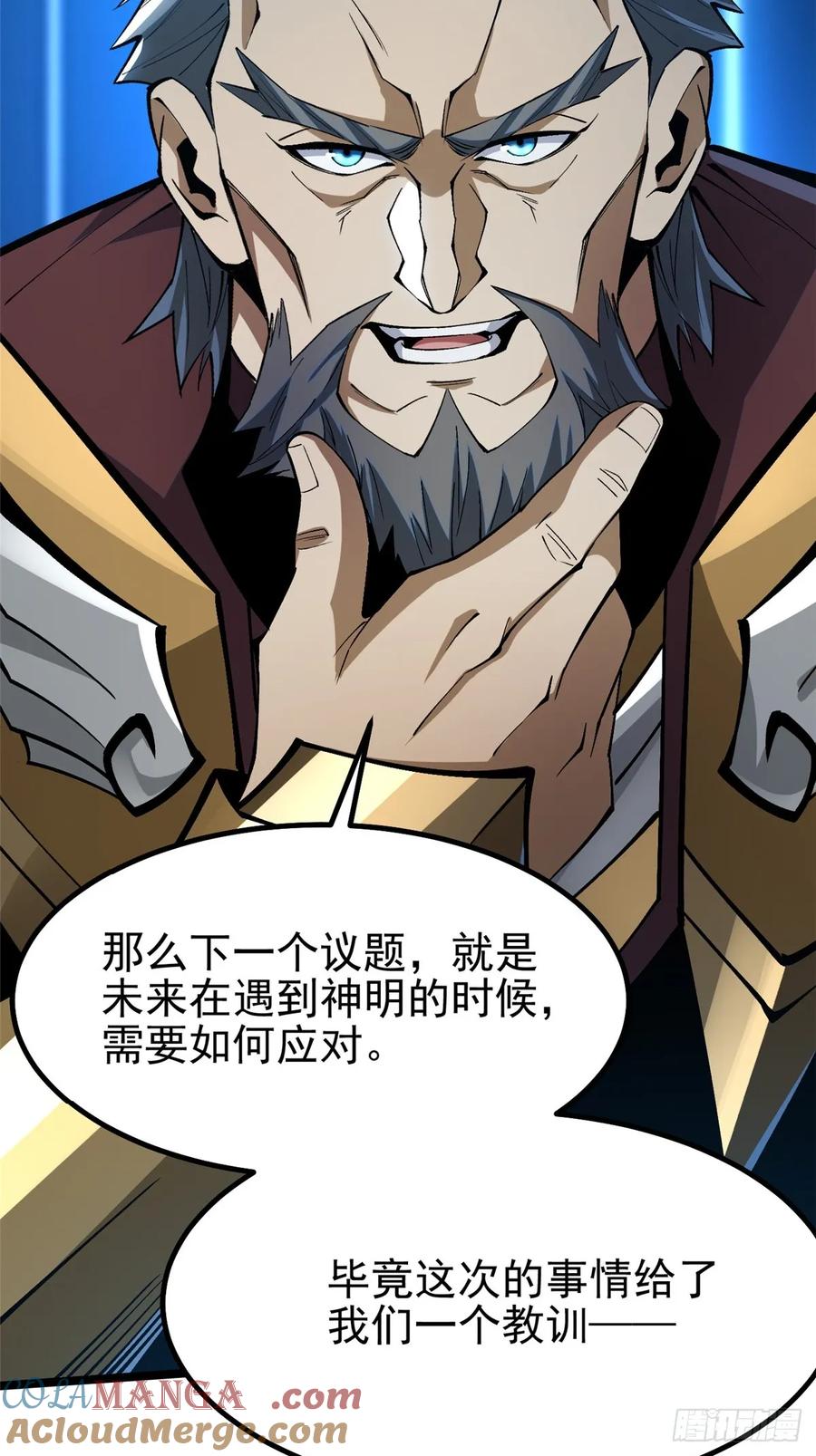 《我真不想学禁咒》第84话 第67页