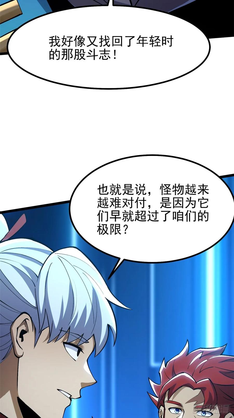 《我真不想学禁咒》第84话 第65页