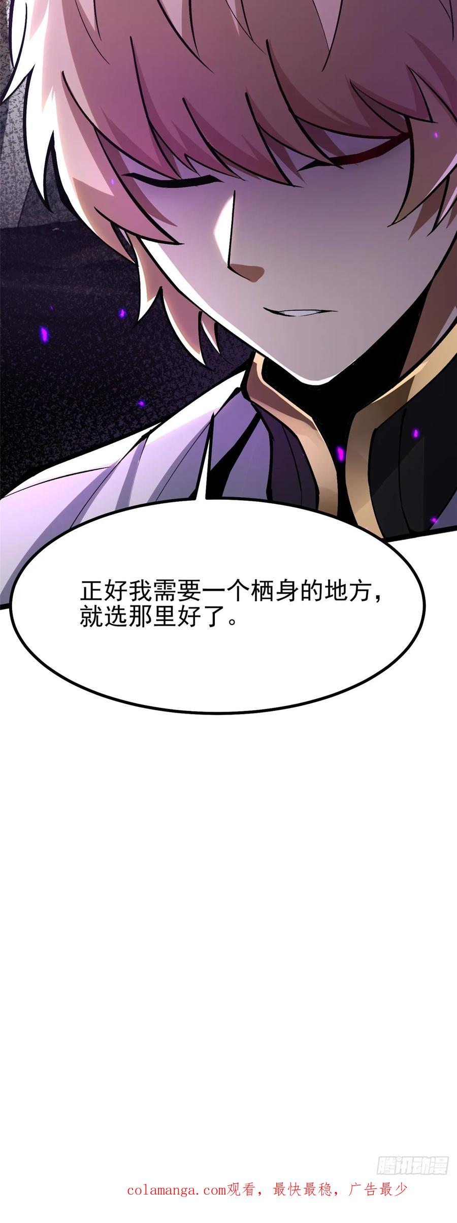 《我真不想学禁咒》第84话 第72页