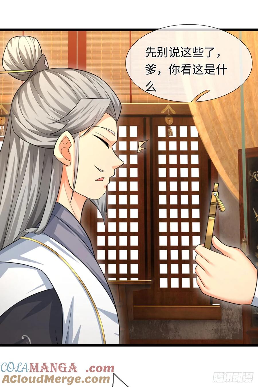 《器官觉醒，我突然无敌了》第86话 素未谋面的未婚妻 第13页