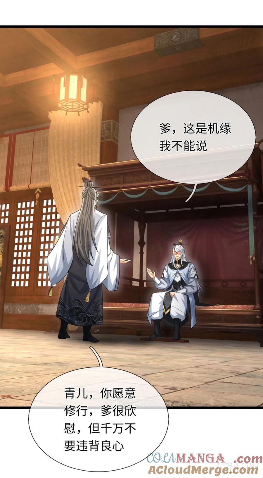 《器官觉醒，我突然无敌了》第86话 素未谋面的未婚妻 第11页