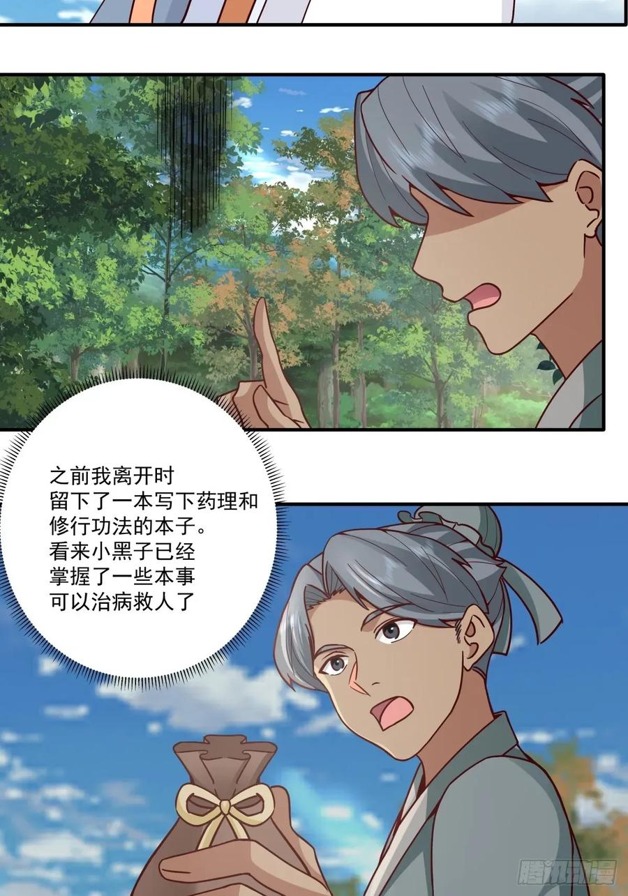 剑起·风云 - 86-了却旧事重回顾家 - 第32张图