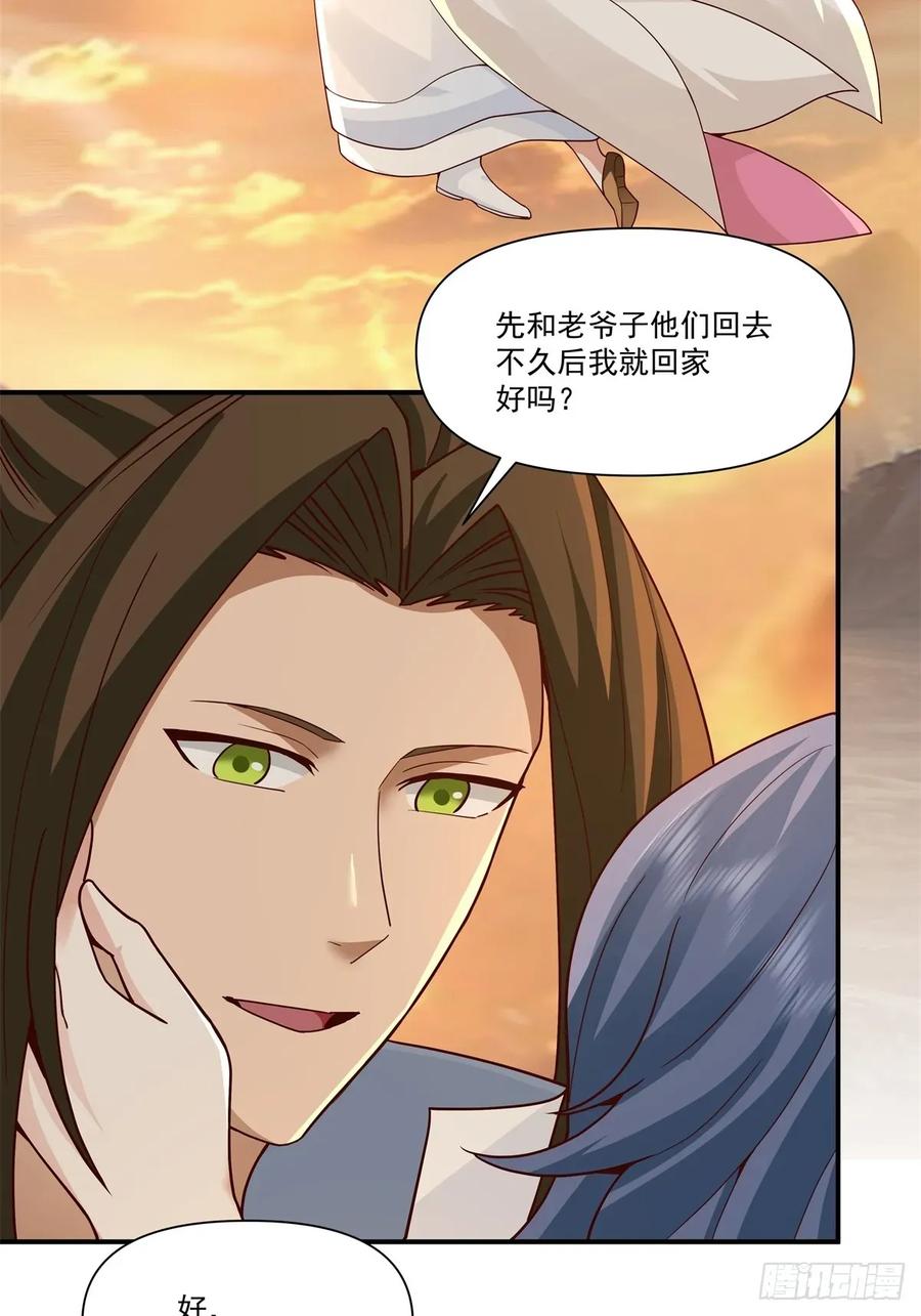 剑起·风云 - 86-了却旧事重回顾家 - 第2张图