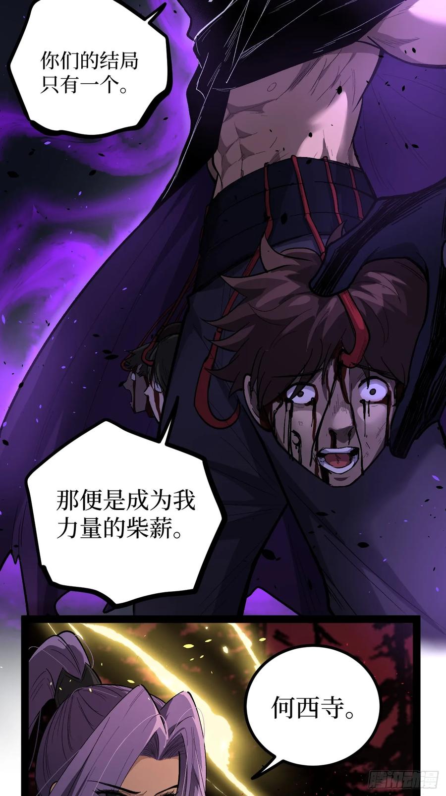 《万界守门人》83 何西寺 第28页
