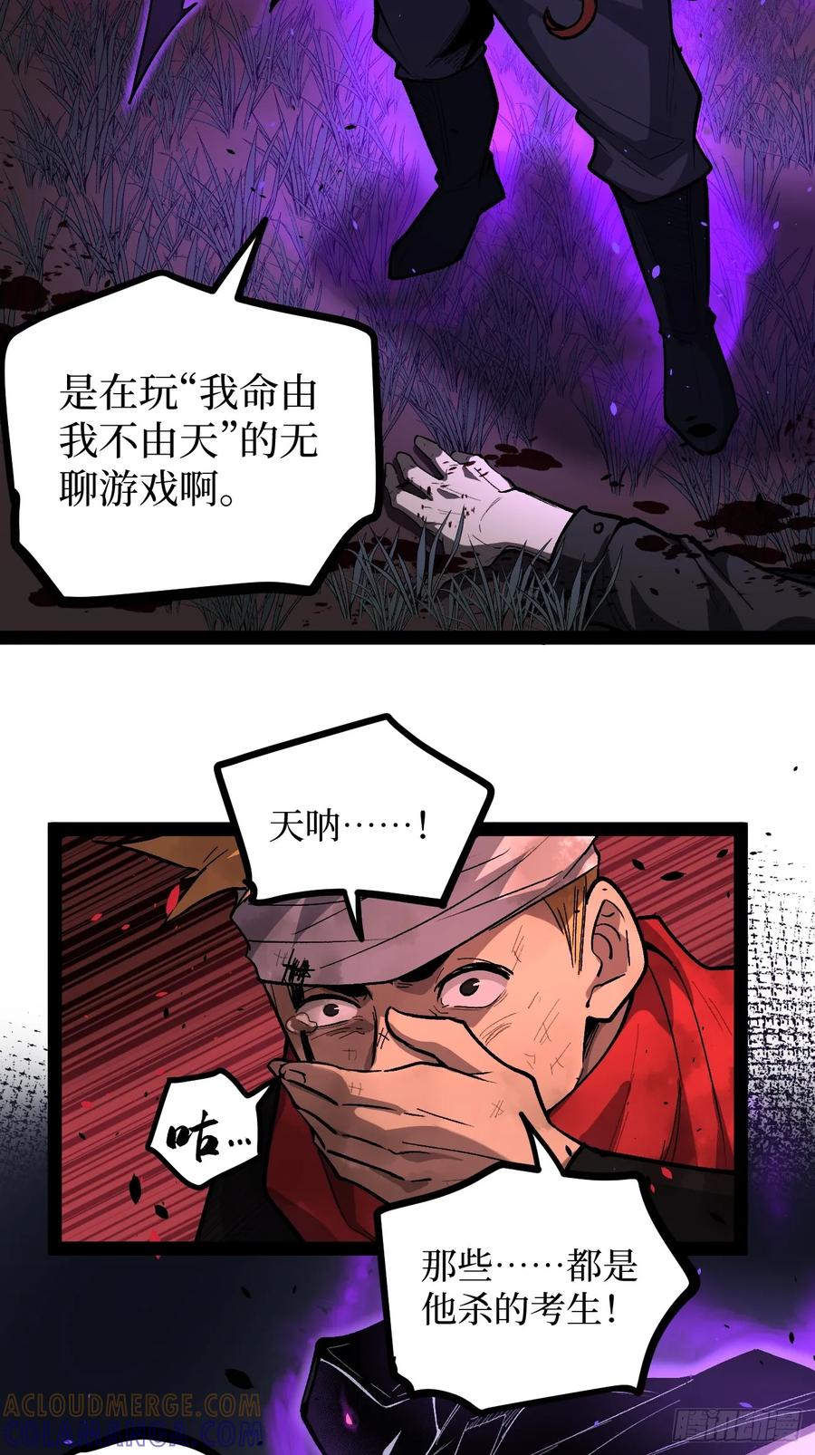 《万界守门人》83 何西寺 第27页