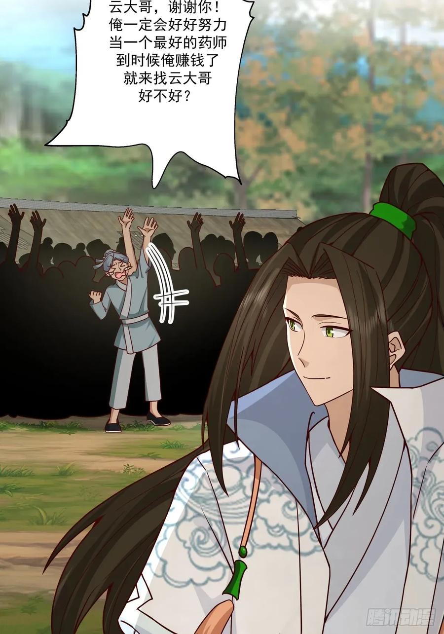 剑起·风云 - 86-了却旧事重回顾家 - 第36张图