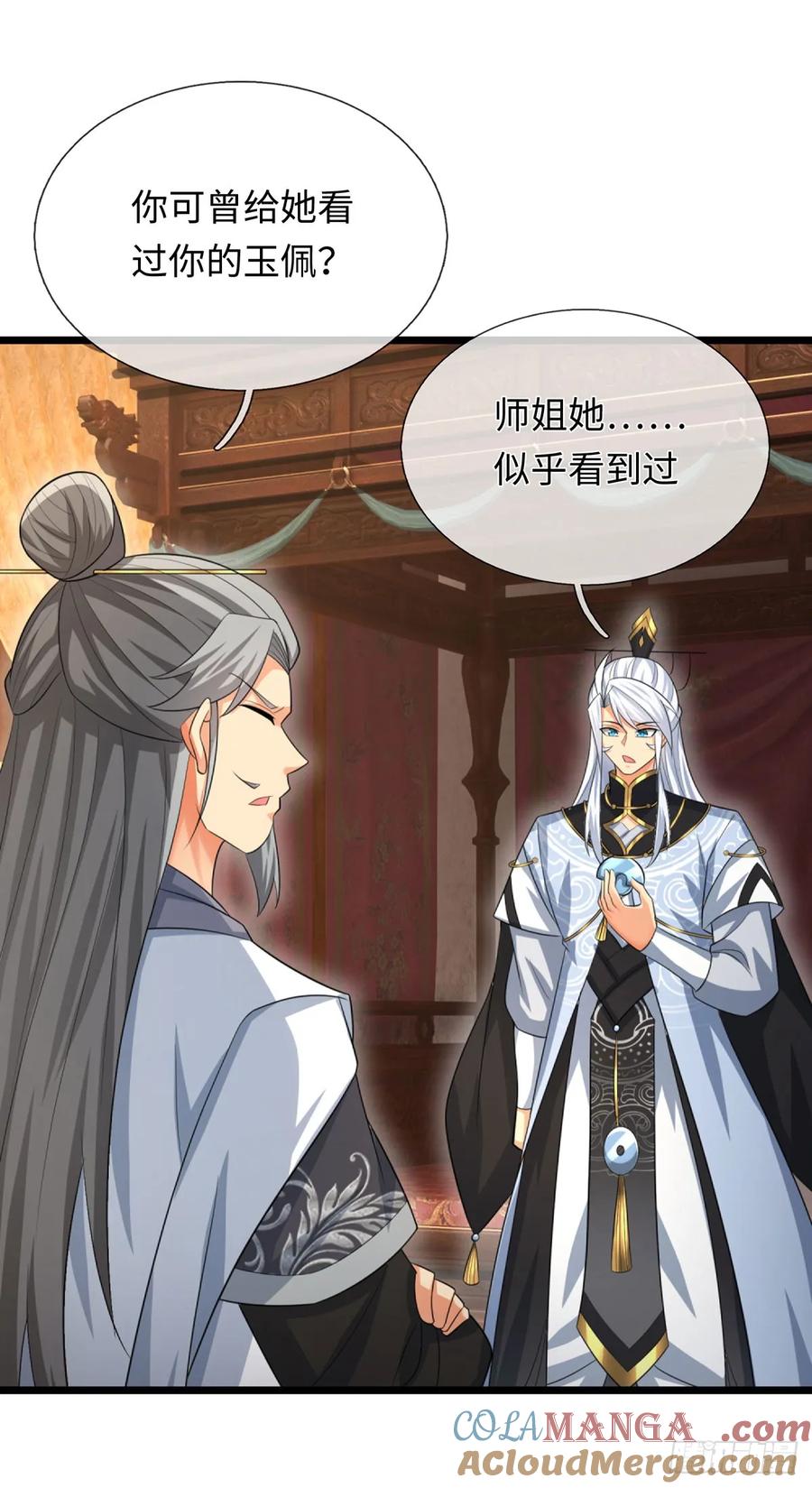 《器官觉醒，我突然无敌了》第86话 素未谋面的未婚妻 第21页