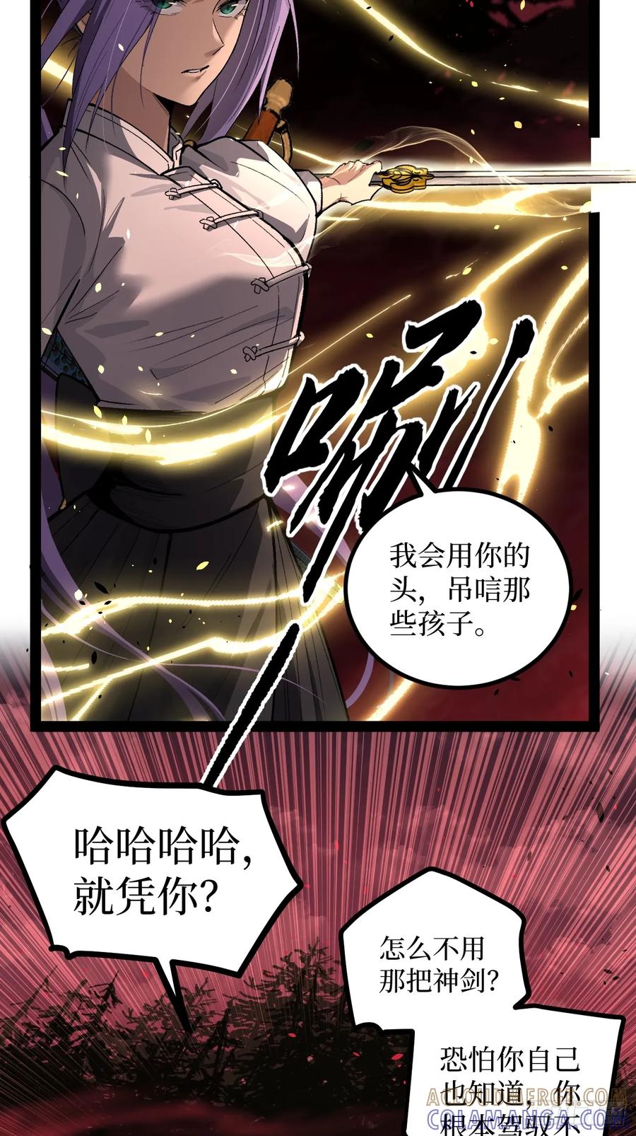 《万界守门人》83 何西寺 第29页