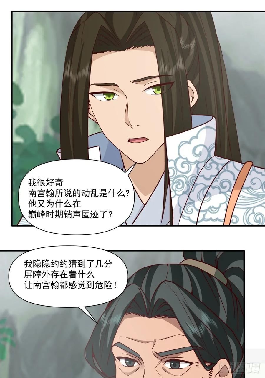 剑起·风云 - 86-了却旧事重回顾家 - 第27张图