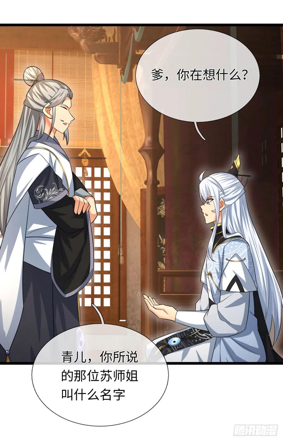 《器官觉醒，我突然无敌了》第86话 素未谋面的未婚妻 第18页