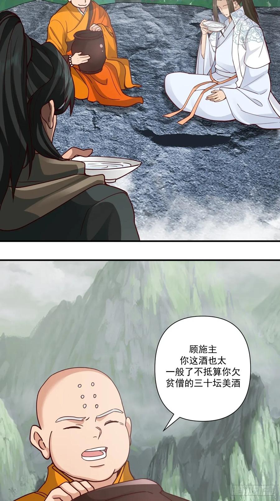 剑起·风云 - 86-了却旧事重回顾家 - 第15张图