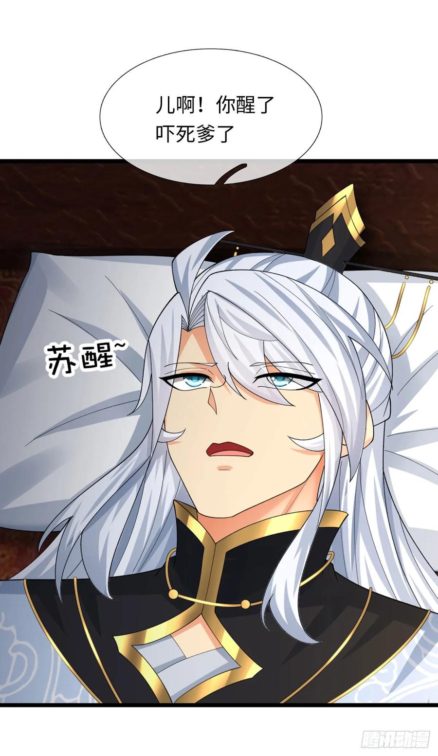 《器官觉醒，我突然无敌了》第86话 素未谋面的未婚妻 第2页