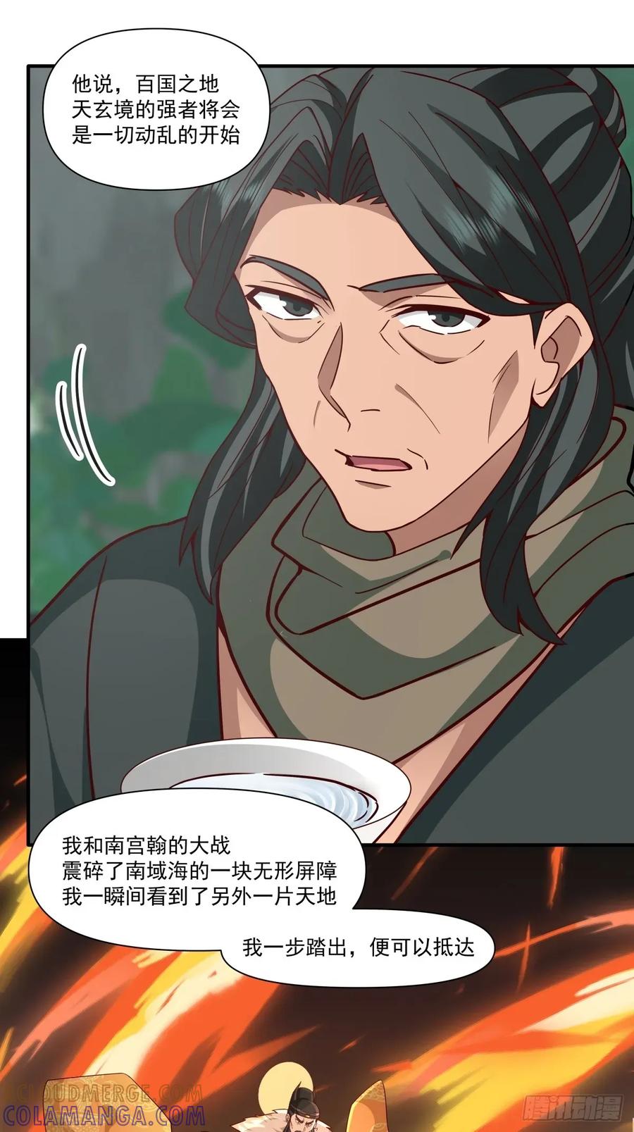 剑起·风云 - 86-了却旧事重回顾家 - 第22张图