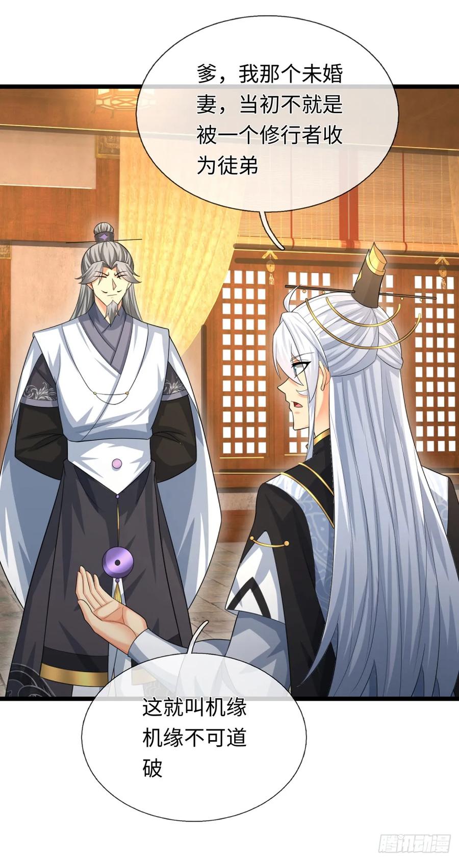 《器官觉醒，我突然无敌了》第86话 素未谋面的未婚妻 第12页