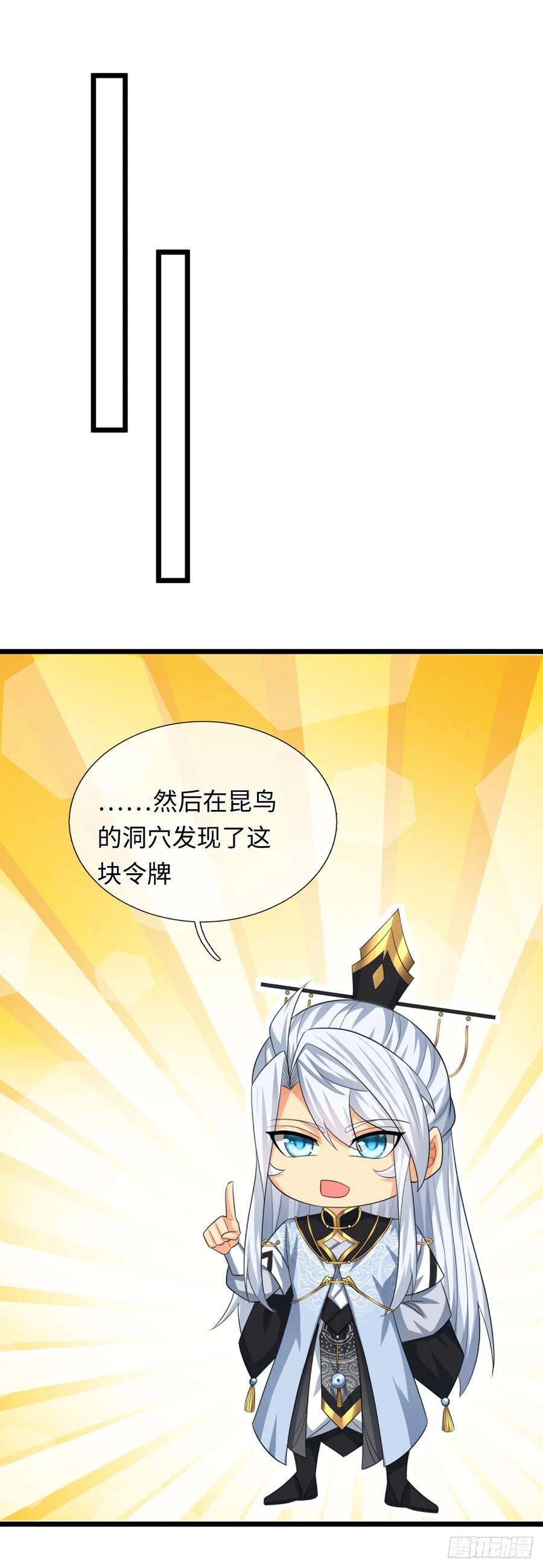 《器官觉醒，我突然无敌了》第86话 素未谋面的未婚妻 第16页