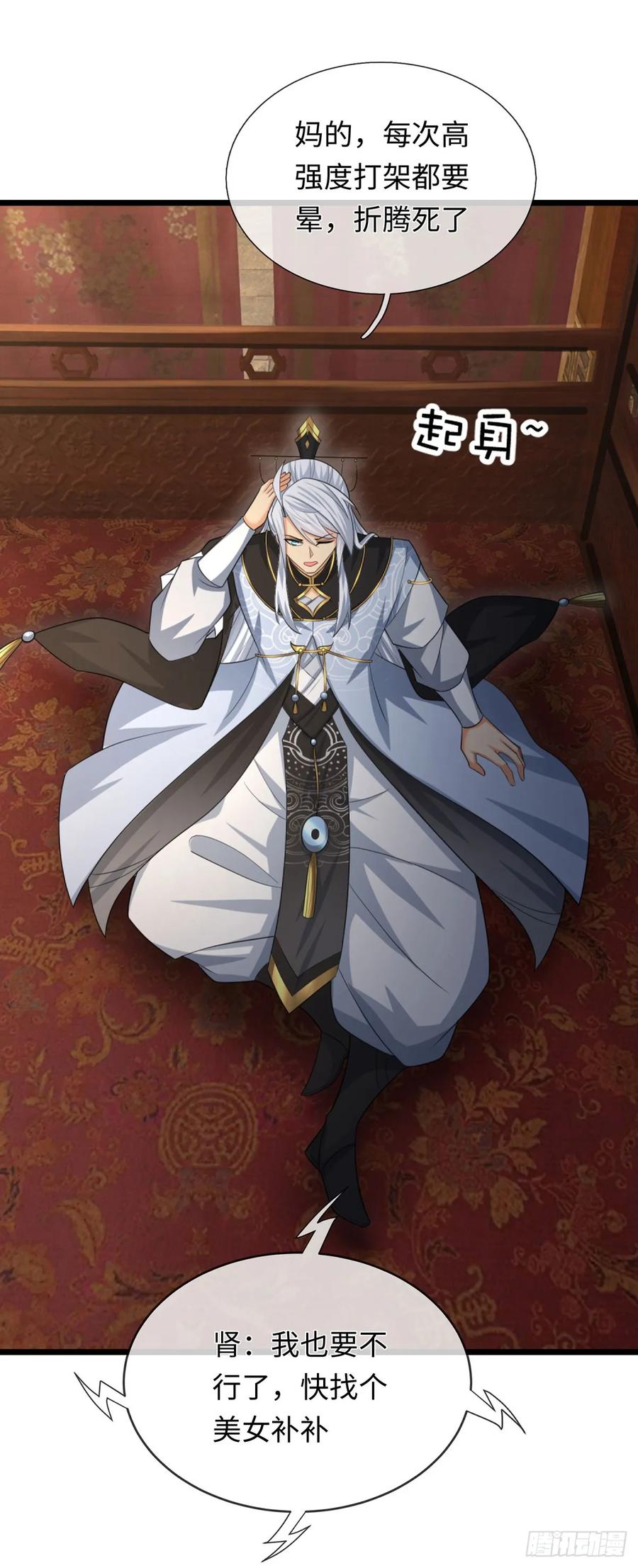 《器官觉醒，我突然无敌了》第86话 素未谋面的未婚妻 第4页