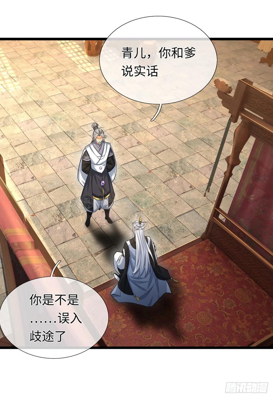 《器官觉醒，我突然无敌了》第86话 素未谋面的未婚妻 第8页
