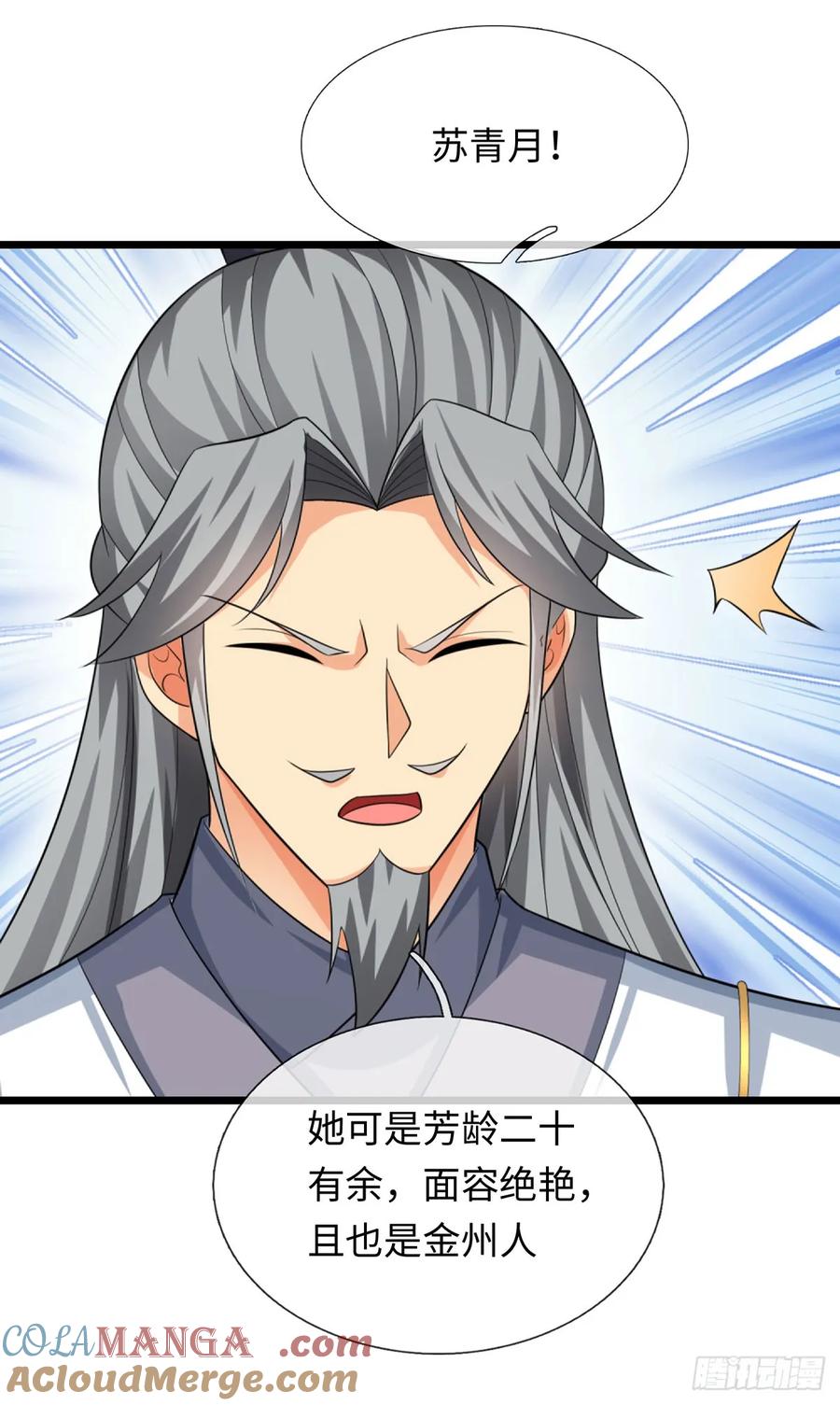 《器官觉醒，我突然无敌了》第86话 素未谋面的未婚妻 第19页