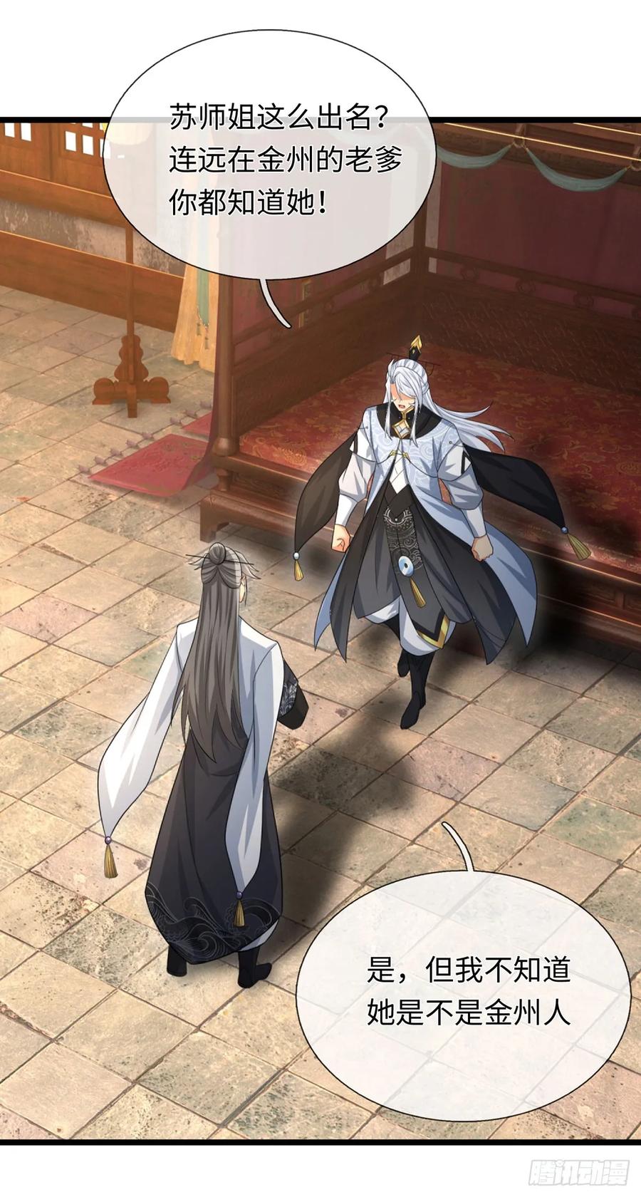 《器官觉醒，我突然无敌了》第86话 素未谋面的未婚妻 第20页