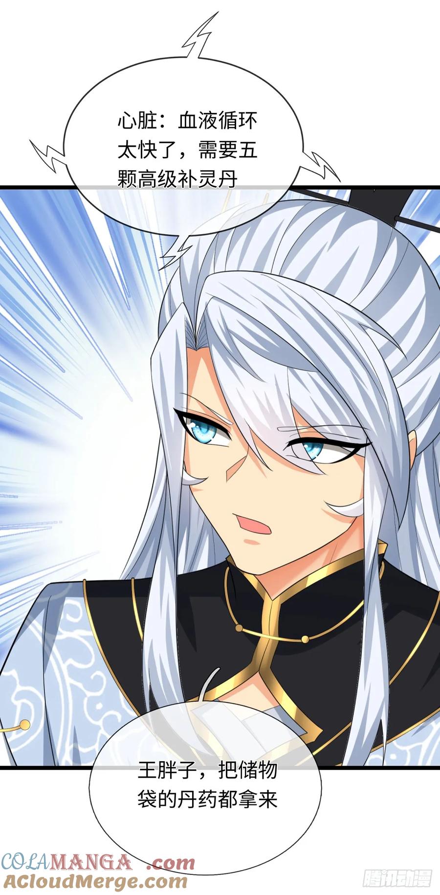 《器官觉醒，我突然无敌了》第86话 素未谋面的未婚妻 第5页