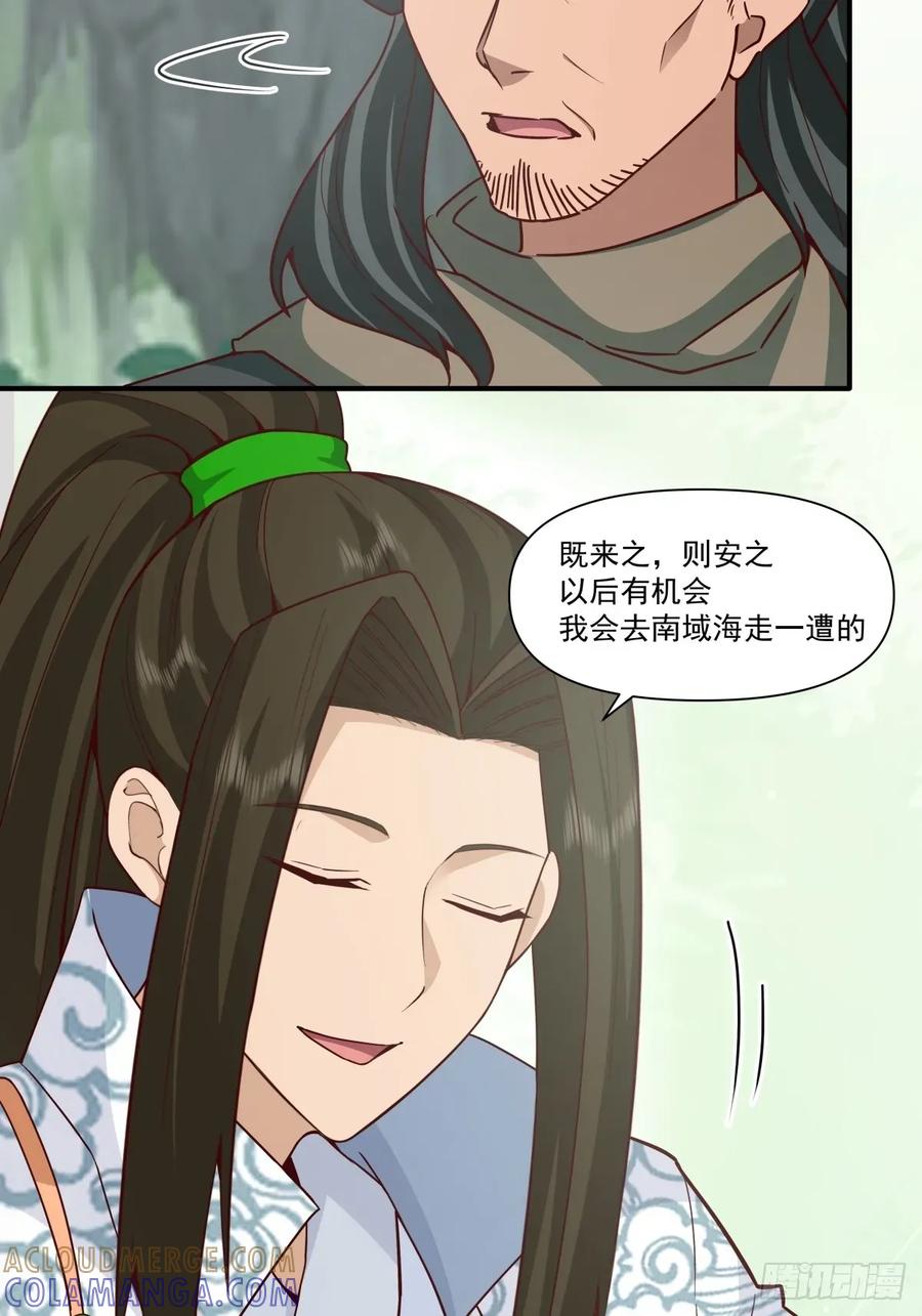 剑起·风云 - 86-了却旧事重回顾家 - 第28张图