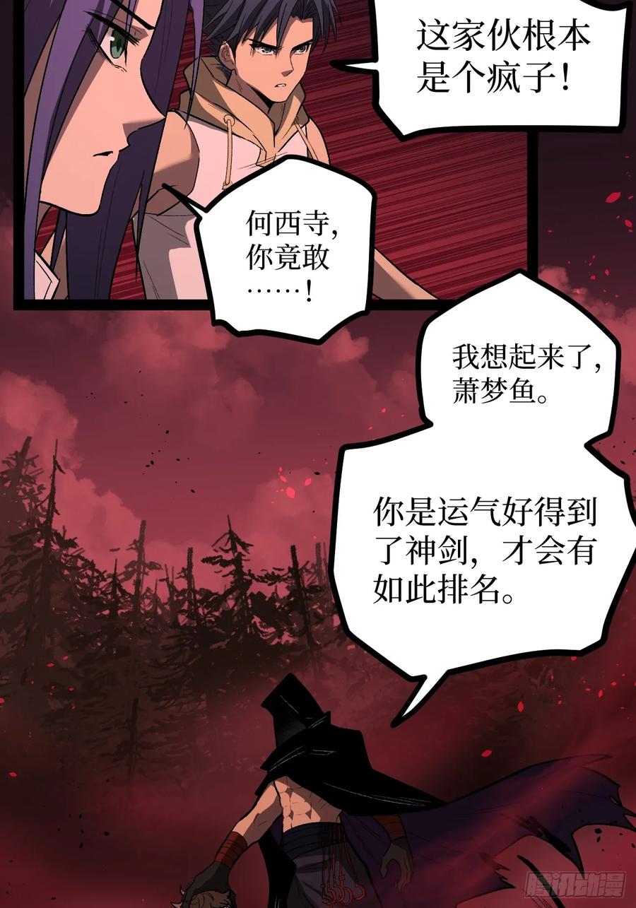 《万界守门人》83 何西寺 第24页
