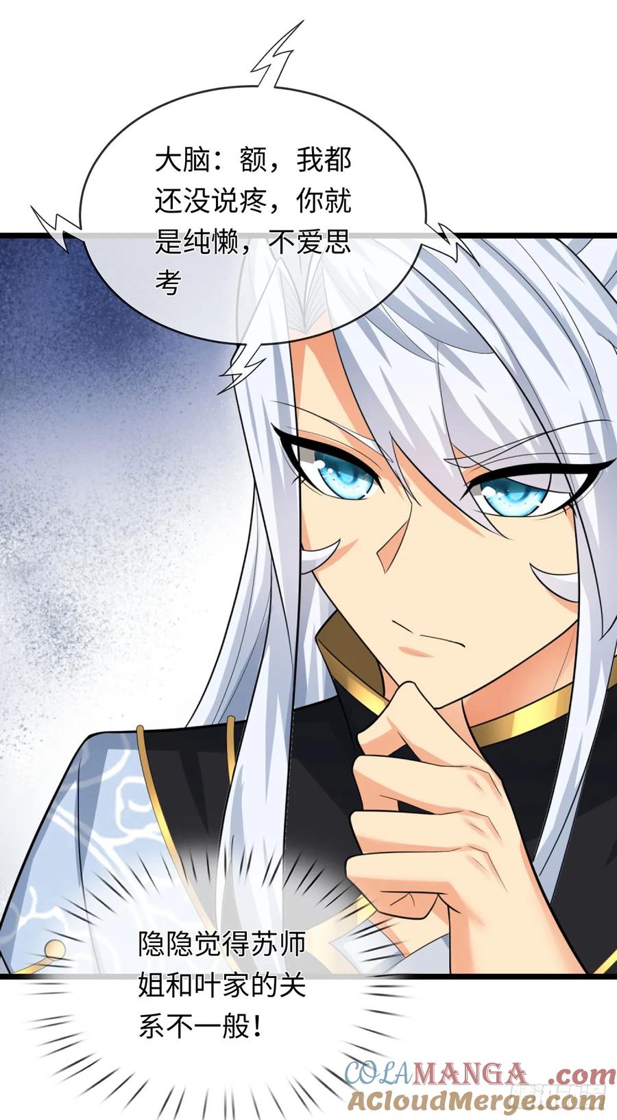 《器官觉醒，我突然无敌了》第86话 素未谋面的未婚妻 第23页