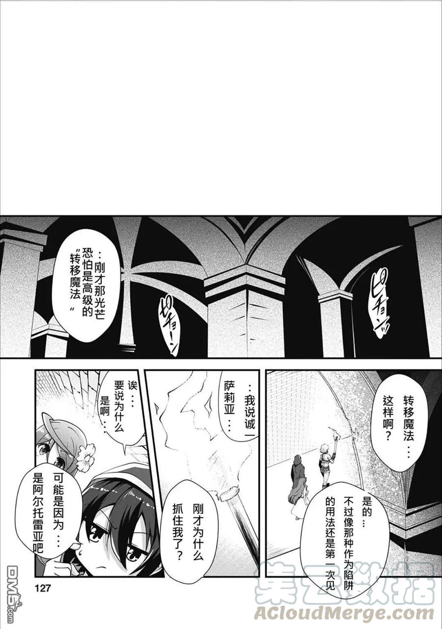 《进化的果实～不知不觉开启胜利的人生》9 9 第29页