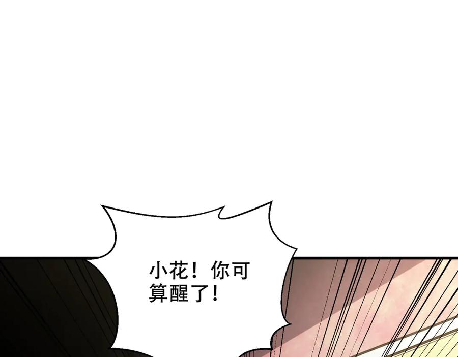 《我在末世给别人升级》第8话 前台的太山 第14页