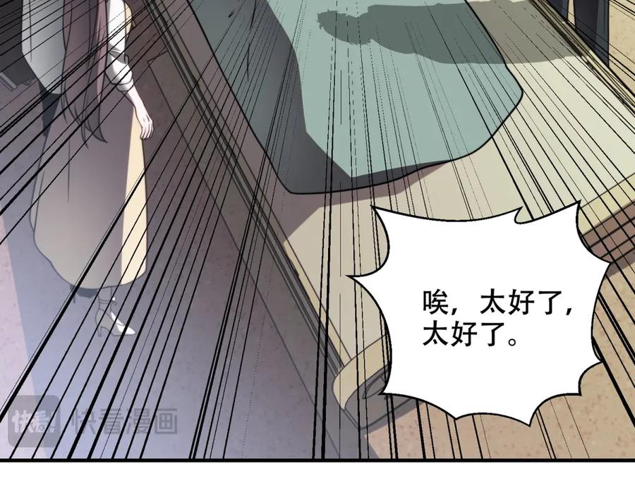 《我在末世给别人升级》第8话 前台的太山 第16页