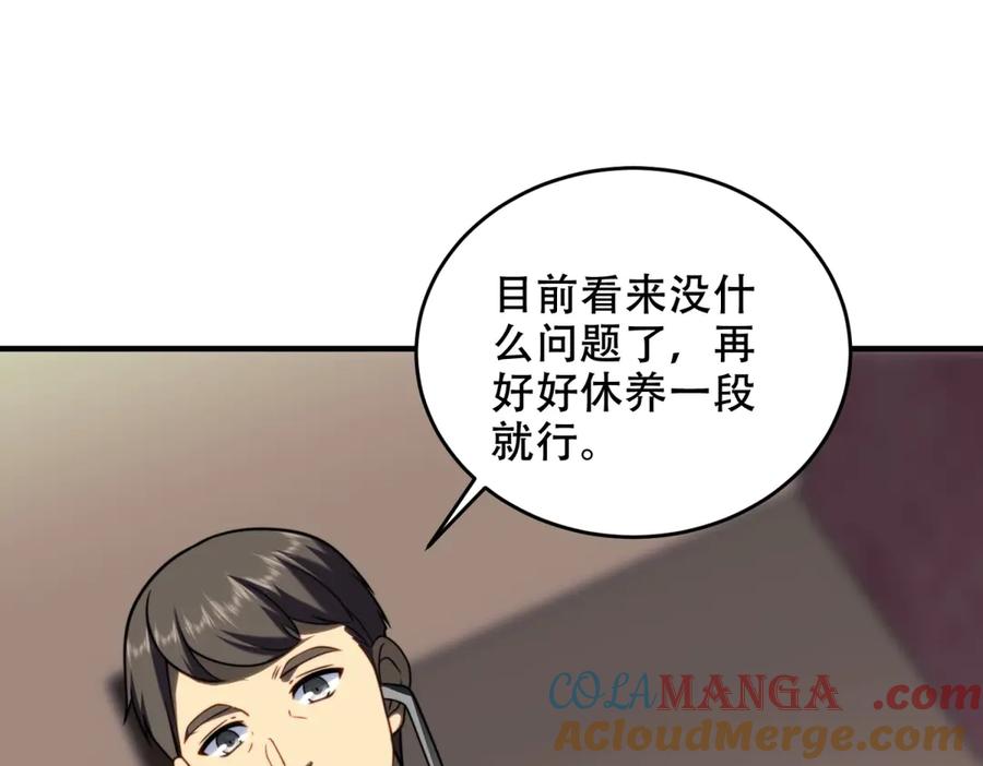 《我在末世给别人升级》第8话 前台的太山 第17页