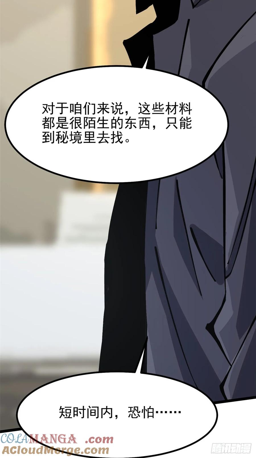 《我真不想学禁咒》第91话 第31页