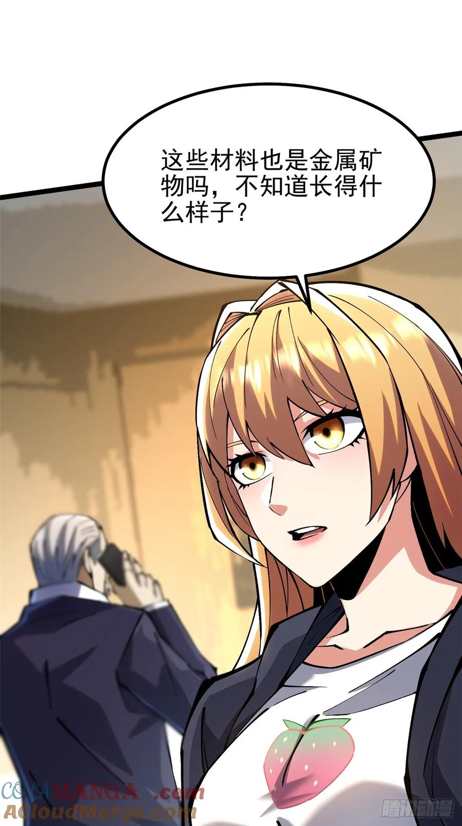 《我真不想学禁咒》第91话 第34页