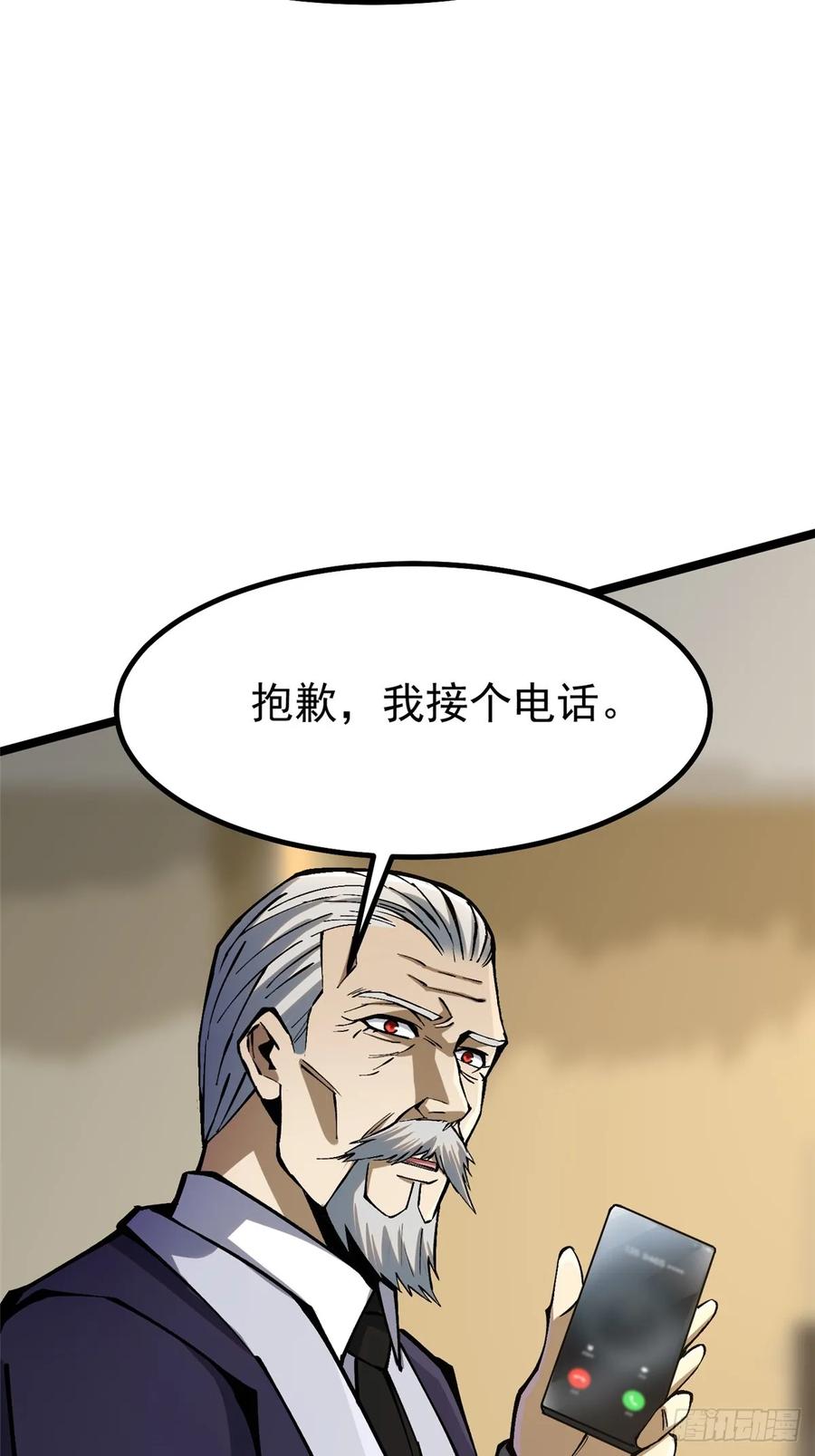 《我真不想学禁咒》第91话 第32页