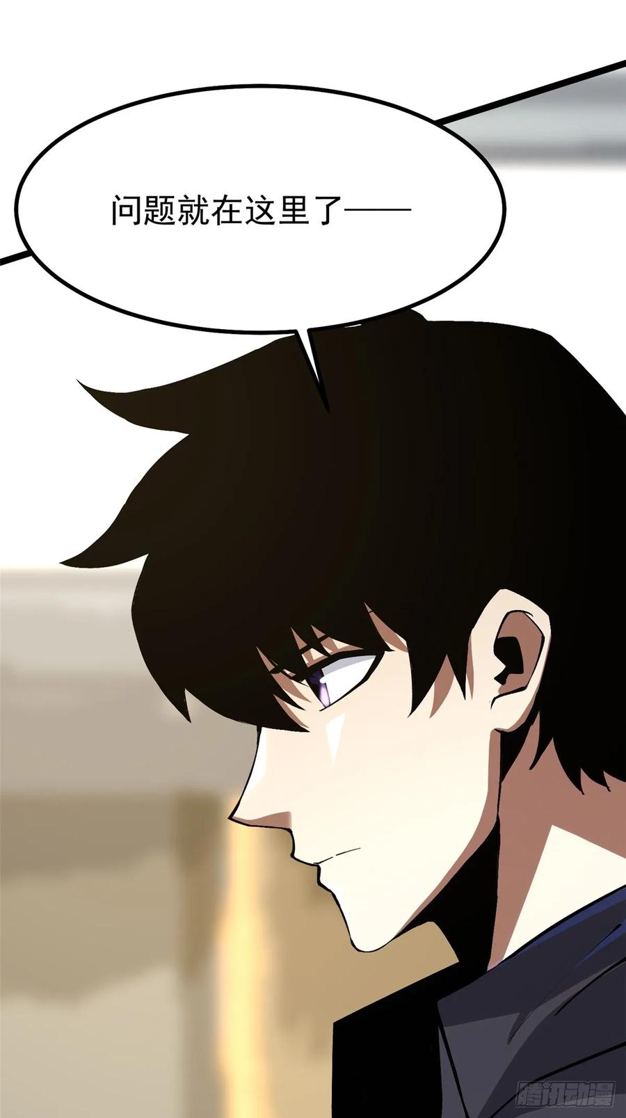 《我真不想学禁咒》第91话 第30页