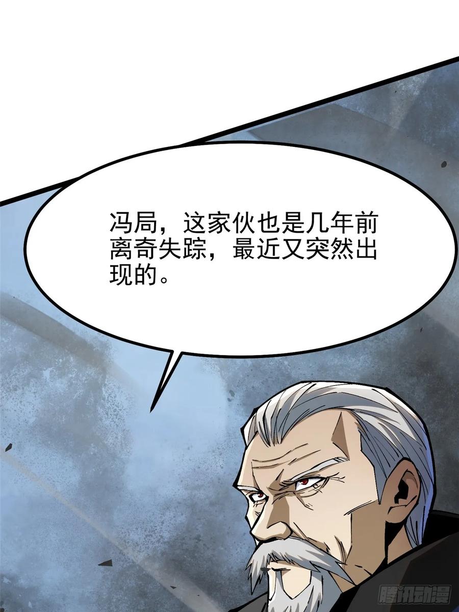 《我真不想学禁咒》第91话 第42页