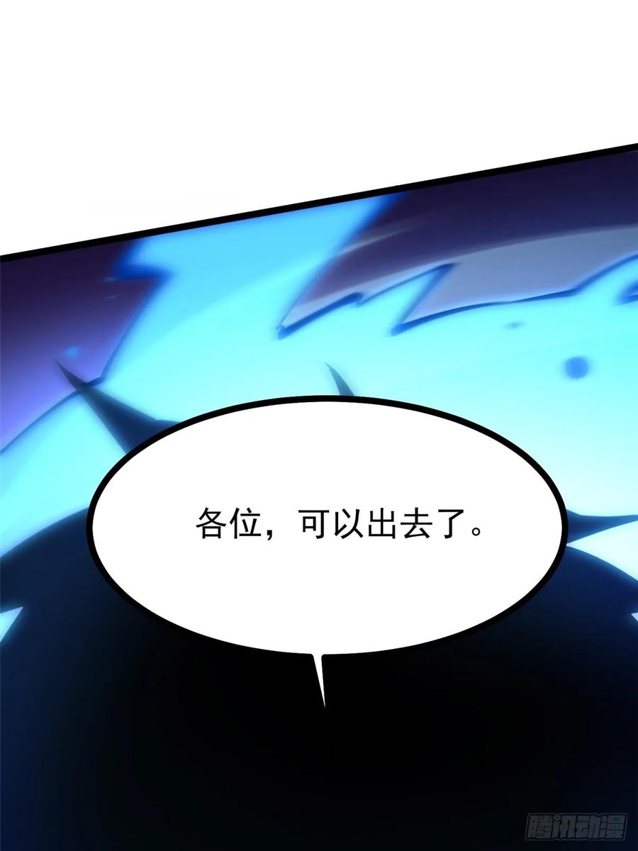 《我真不想学禁咒》第92话 第68页