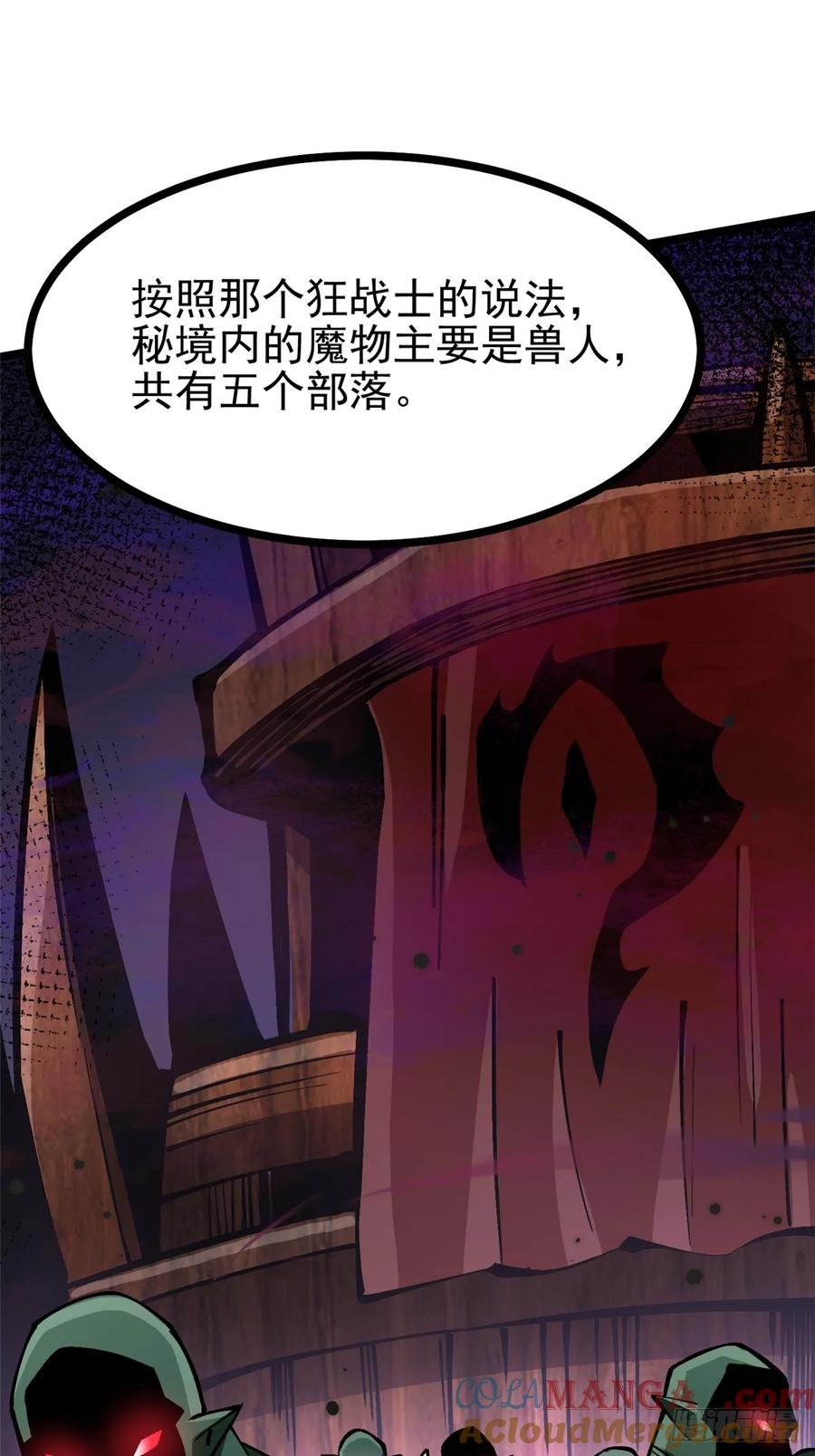 《我真不想学禁咒》第92话 第25页