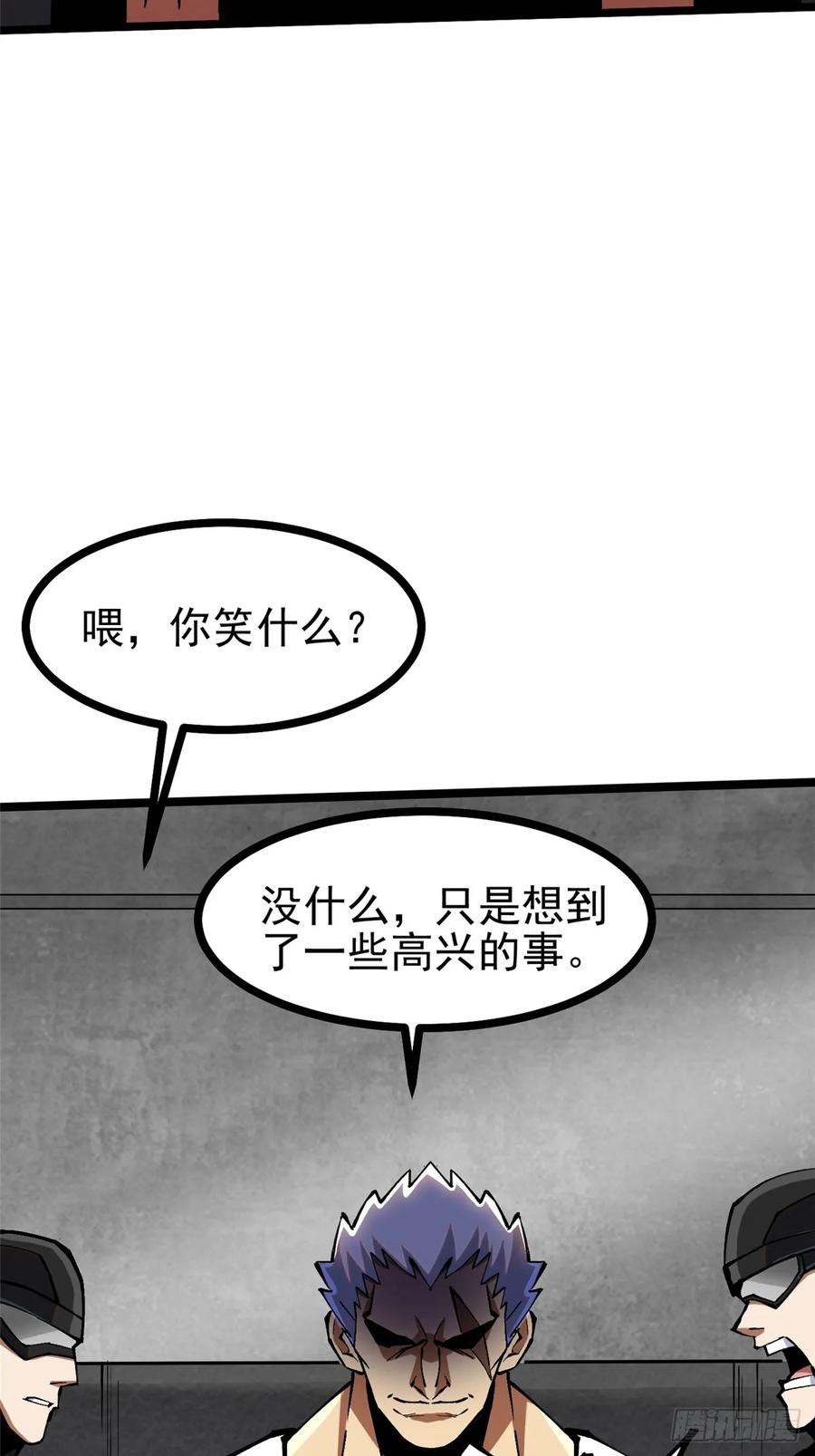 《我真不想学禁咒》第92话 第33页