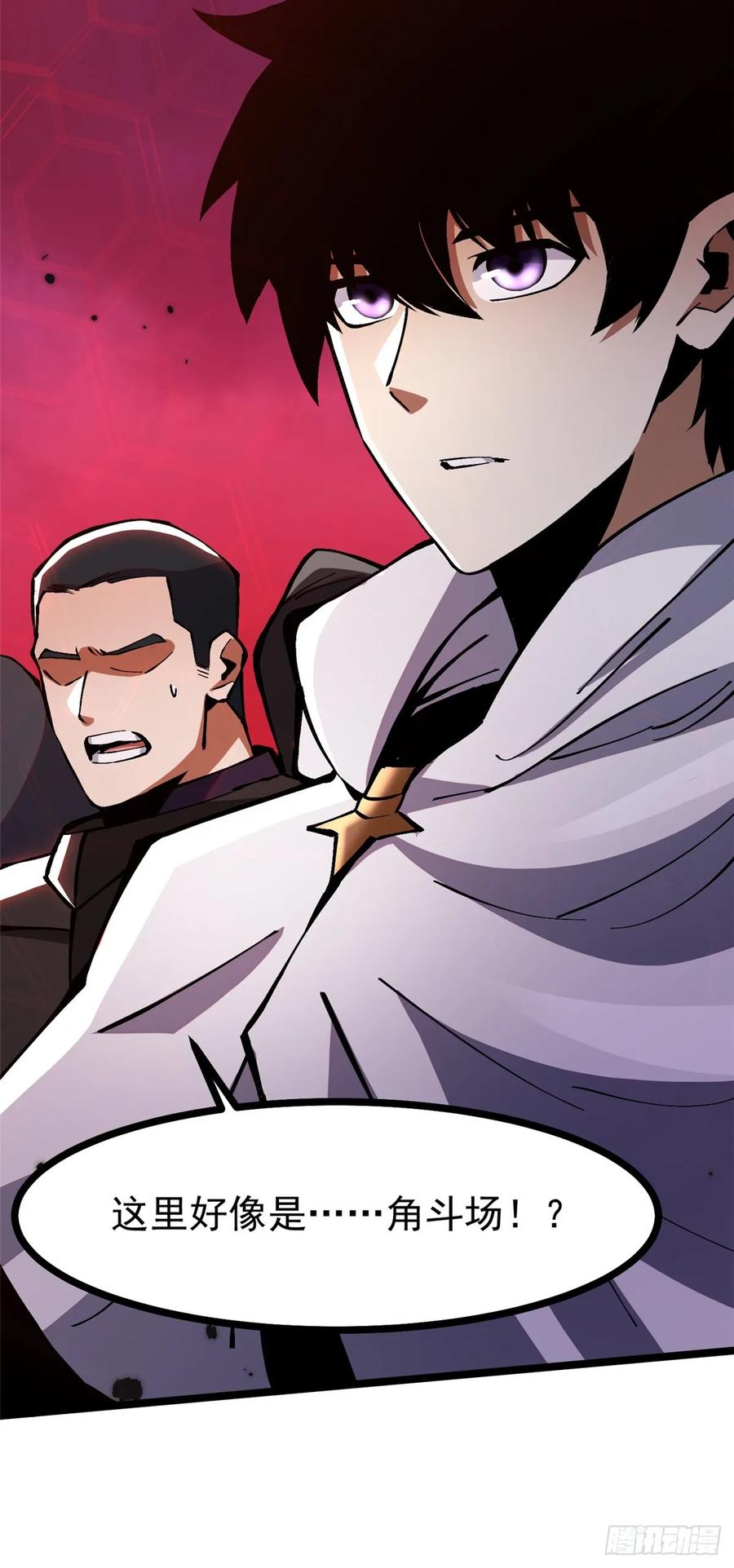 《我真不想学禁咒》第92话 第42页