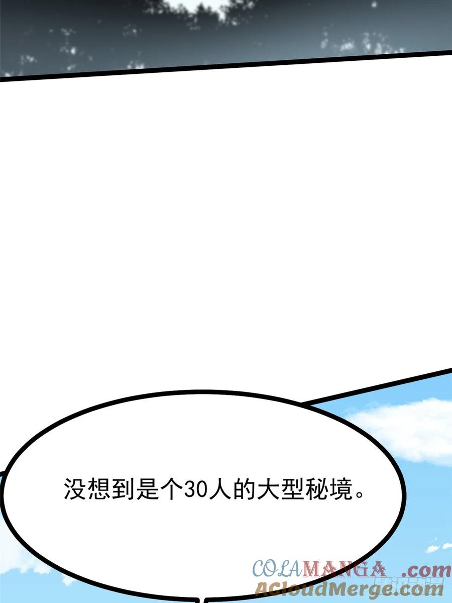 《我真不想学禁咒》第92话 第22页