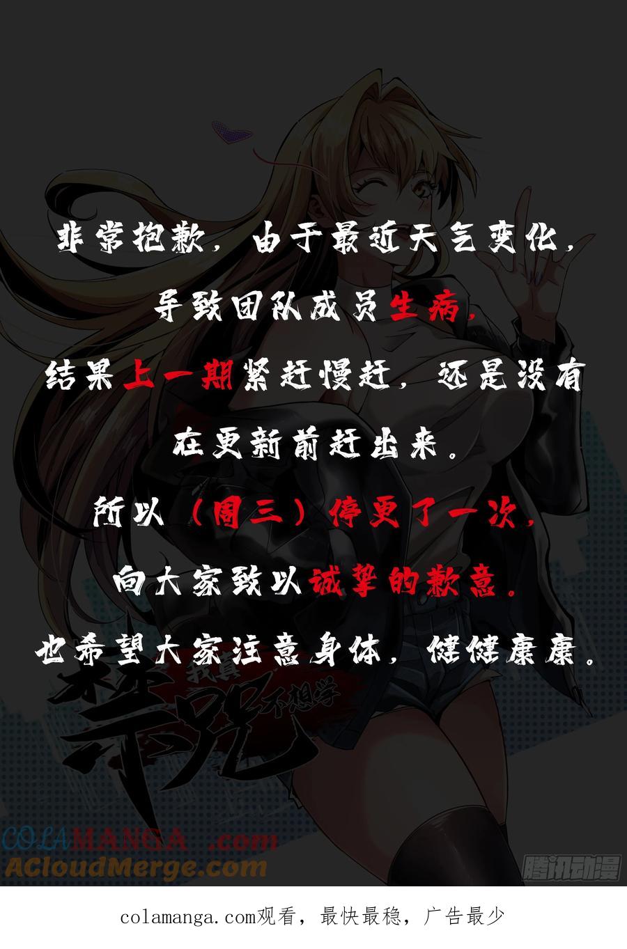 《我真不想学禁咒》第92话 第70页