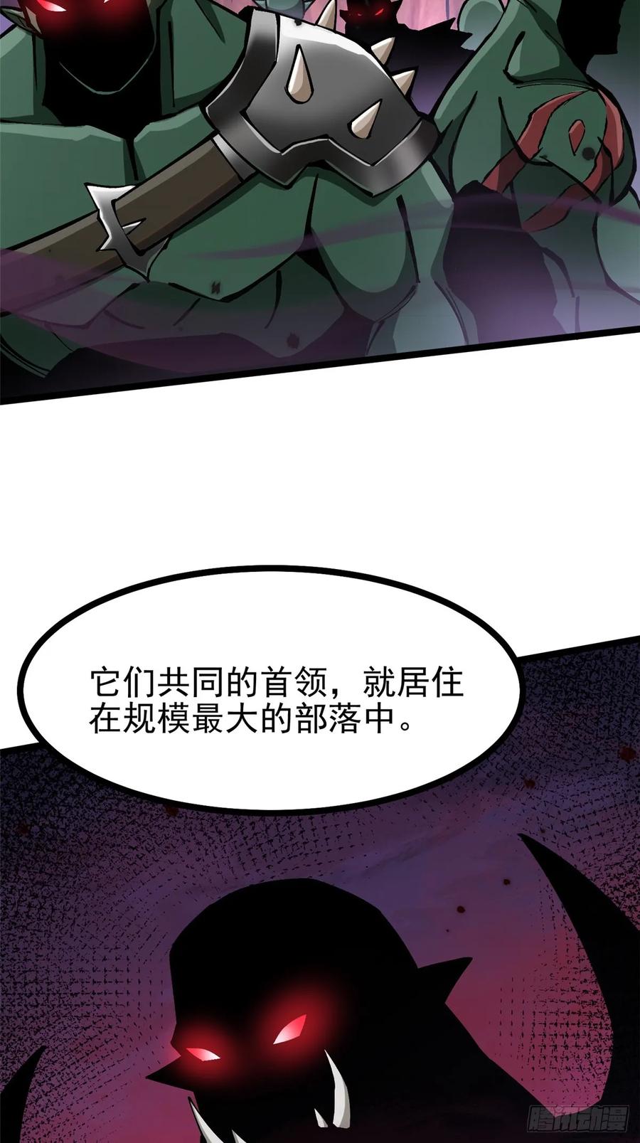 《我真不想学禁咒》第92话 第26页
