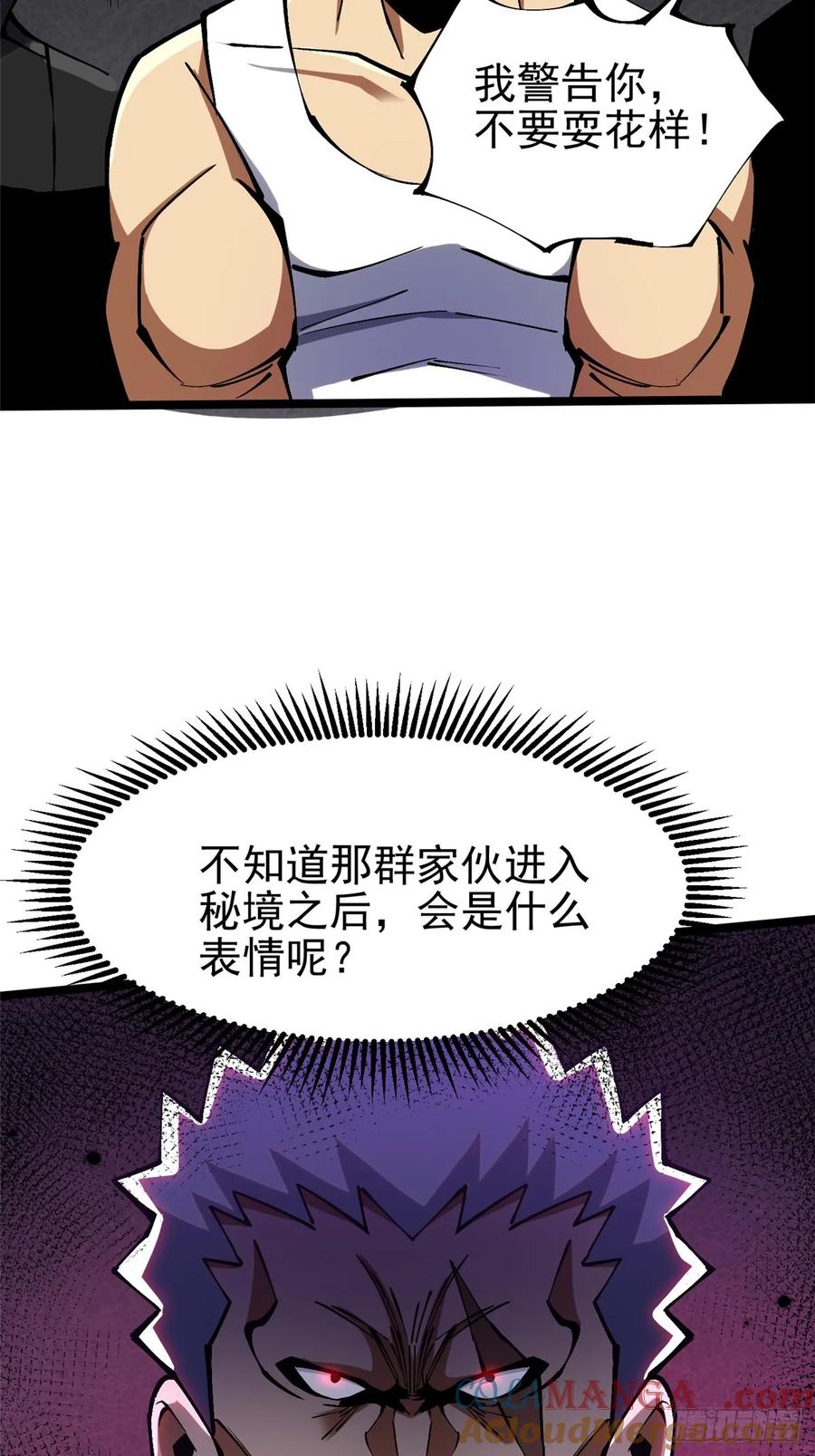 《我真不想学禁咒》第92话 第34页