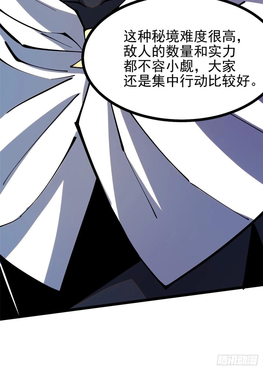 《我真不想学禁咒》第92话 第24页