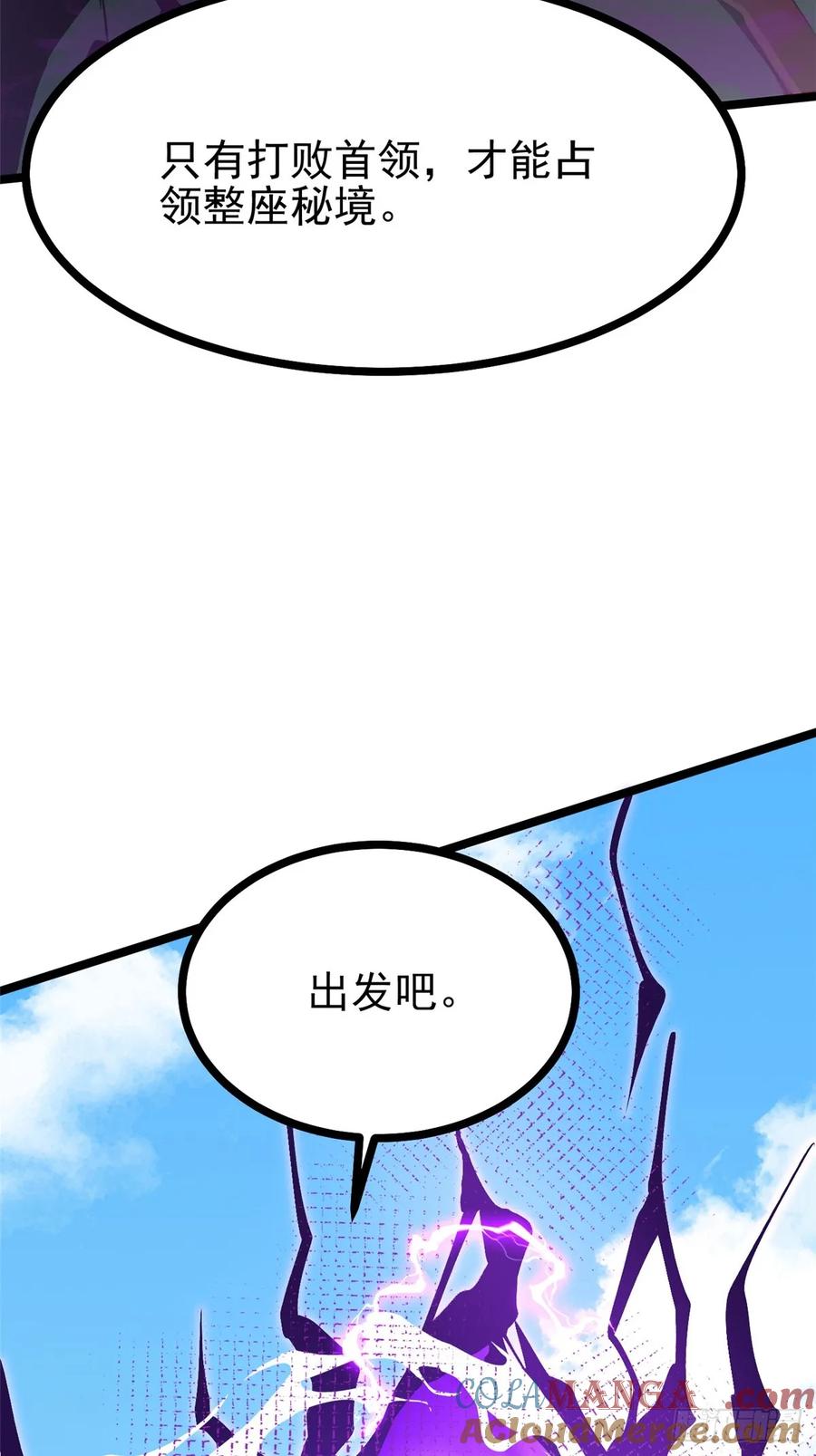 《我真不想学禁咒》第92话 第28页