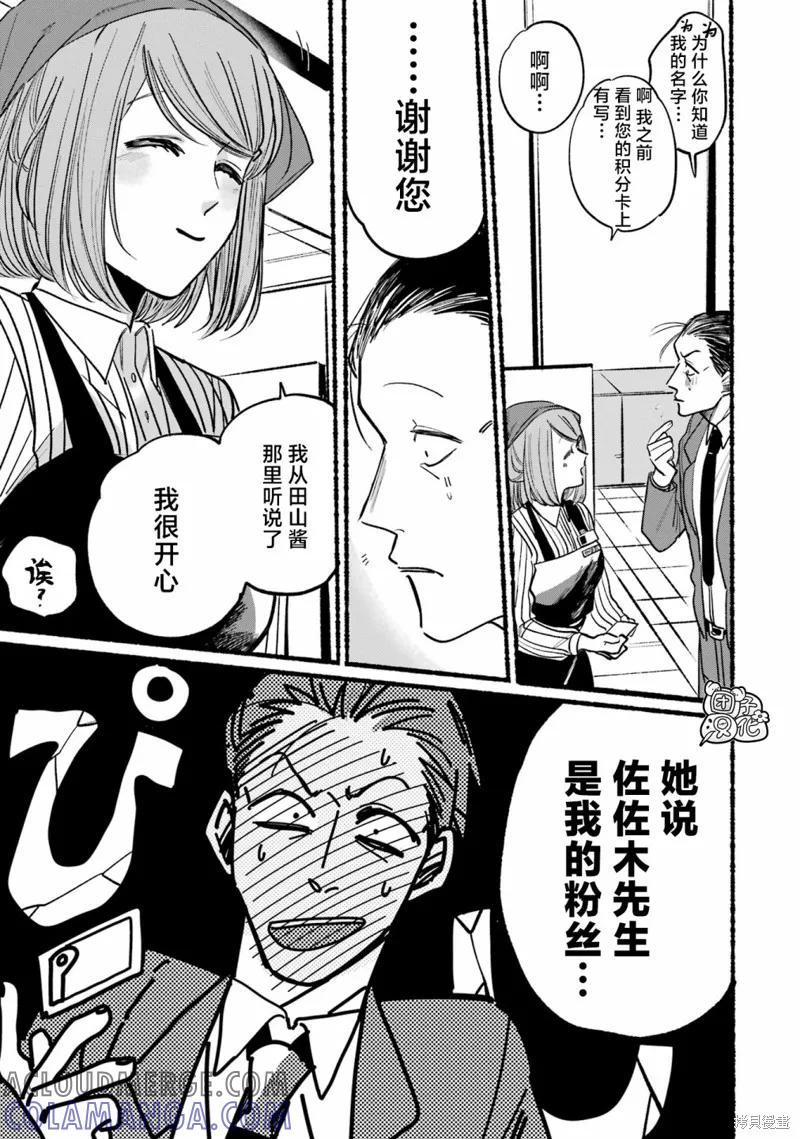 《在超市后门吸烟的二人》第01话 第15页