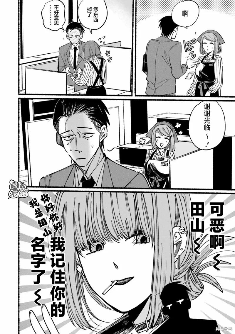 《在超市后门吸烟的二人》第01话 第16页