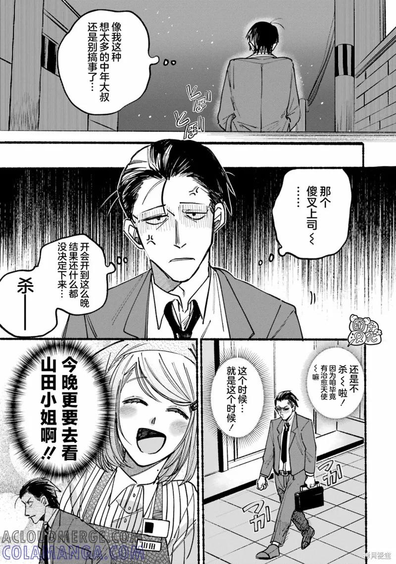 《在超市后门吸烟的二人》第01话 第5页